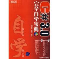 《C#3.0完全自学宝典杨明羽　编著》[59M]百度网盘|pdf下载|亲测有效