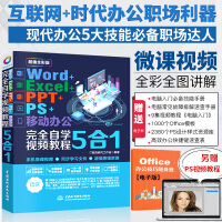 《Word Excel PPT PS 移动办公office办公软件自学教材 excel教程 excel》[84M]百度网盘|pdf下载|亲测有效