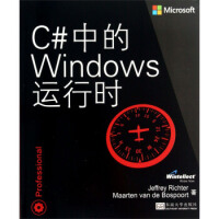 《C#中的Windows运行时》[44M]百度网盘|pdf下载|亲测有效