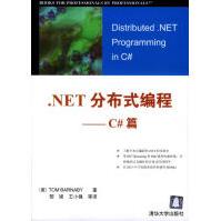 《.NET分布式编程--C#篇巴纳比著，黎媛等译》[60M]百度网盘|pdf下载|亲测有效