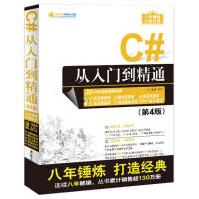 《C#从入门到精通明日科技编作书籍》[47M]百度网盘|pdf下载|亲测有效