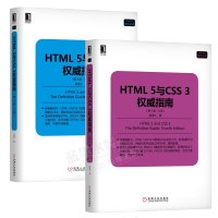 《包邮HTML 5与CSS 3权威指南 第4版 上下册 陆凌牛 HTML5与CSS3基础教程书籍》[99M]百度网盘|pdf下载|亲测有效