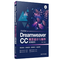《正版Adobe Dreamweaver CC网页设计与制作案例教程》[93M]百度网盘|pdf下载|亲测有效