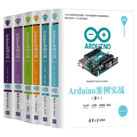 《包邮Arduino案例实战 卷Ⅷ+卷V+卷Ⅳ+卷III+II+卷I Arduino编程入门书 》[67M]百度网盘|pdf下载|亲测有效