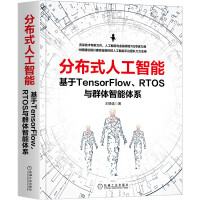 《分布式人工智能》[53M]百度网盘|pdf下载|亲测有效
