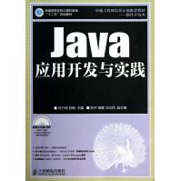 《Java应用开发与实践》[74M]百度网盘|pdf下载|亲测有效