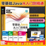 《零基础Java从入门到精通java编程思想java语言程序设计电脑编程零基础JAVA软件》[66M]百度网盘|pdf下载|亲测有效