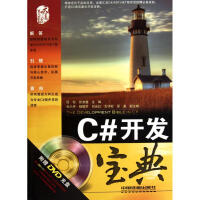 《C#开发宝典 全新正版》[42M]百度网盘|pdf下载|亲测有效