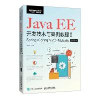 《JavaEE开发技术与案例教程第2版刘彦君javaee技术规范常用轻型框架原理组成和应用》[61M]百度网盘|pdf下载|亲测有效
