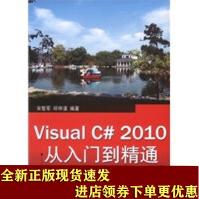 《VisualC#从入门到精通宋智军,邱仲潘著SN》[85M]百度网盘|pdf下载|亲测有效