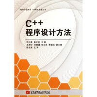《C++程序设计方法 》[77M]百度网盘|pdf下载|亲测有效