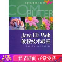 《JavaEEWeb编程技术教程刘甫迎著作编程语言新华书店全新速发》[93M]百度网盘|pdf下载|亲测有效