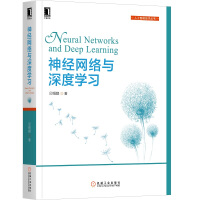 《神经网络与深度学习》[57M]百度网盘|pdf下载|亲测有效