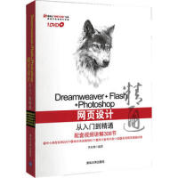 《Dreamweaver+Flash+Photoshop网页设计从入门到精通(附1DVD) 》[74M]百度网盘|pdf下载|亲测有效