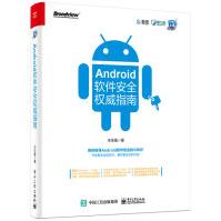《Android软件安全权威指南》[73M]百度网盘|pdf下载|亲测有效