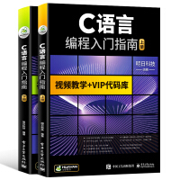 《【自营】C语言编程入门指南 SQL Server/Visual Studio/Visual C++/可搭java/python/HTML/CSS/C#/JavaScrip/PHP》[96M]百度网盘|pdf下载|亲测有效