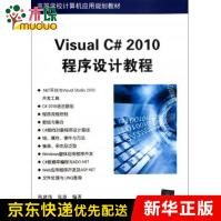 《VisualC#程序设计教程(高等学校计算机应》[77M]百度网盘|pdf下载|亲测有效