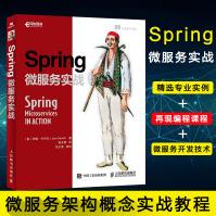 《Spring微服务实战Java编程思想进阶书籍微服务架构概念实战教程spring》[51M]百度网盘|pdf下载|亲测有效