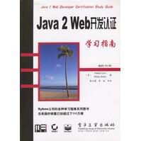 《Java2Web开发认证学习指南》[61M]百度网盘|pdf下载|亲测有效