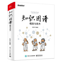 《知识图谱：概念与技术(博文视点出品)》[66M]百度网盘|pdf下载|亲测有效