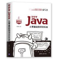 《好好学Java从零基础到项目实战欧阳燊趣味JAVA编程入门书籍JAVA程序开发设计技巧》[62M]百度网盘|pdf下载|亲测有效