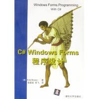 《C#WindowsForms程序设计布朗著，朱毓斌，吴飞译》[57M]百度网盘|pdf下载|亲测有效