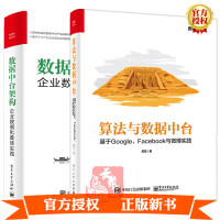 《算法与数据中台 基于Google、Facebook与微博实践》[40M]百度网盘|pdf下载|亲测有效