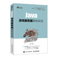 《Java游戏服务器架构实战》[56M]百度网盘|pdf下载|亲测有效