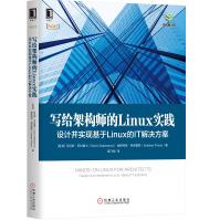 《写给架构师的Linux实践：设计并实现基于Linux的IT解决方案》[97M]百度网盘|pdf下载|亲测有效