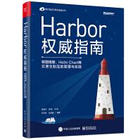 《HARBOR权威指南：容器镜像、HELMCHART等云原生制品的管理与实张海宁出》[95M]百度网盘|pdf下载|亲测有效