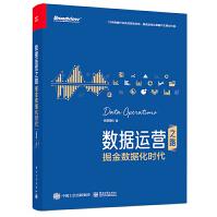 《数据运营之路掘金数据化时代张明明》[93M]百度网盘|pdf下载|亲测有效