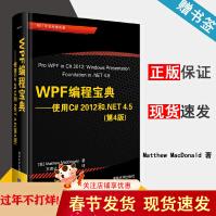 《WPF编程宝典使用C#和.NET4.5第4版MacDonald》[89M]百度网盘|pdf下载|亲测有效
