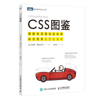 《CSS图鉴(图灵出品）》[47M]百度网盘|pdf下载|亲测有效