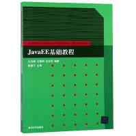 《JavaEE基础教程》[70M]百度网盘|pdf下载|亲测有效