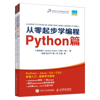 《从零起步学编程Python Java C# CSS篇套装全4册 编程入门零基础自学》[71M]百度网盘|pdf下载|亲测有效