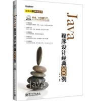 《保证Java程序设计经典例李源》[44M]百度网盘|pdf下载|亲测有效