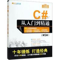 《C#从入门到精通全新》[53M]百度网盘|pdf下载|亲测有效