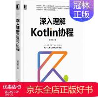 《深入理解Kotlin协程霍丙乾腾讯Android、iOS、Go、Lua、Python、Java》[79M]百度网盘|pdf下载|亲测有效