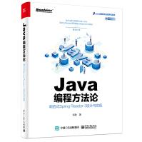 Java编程方法论：响应式Spring Reactor 3设计与实现