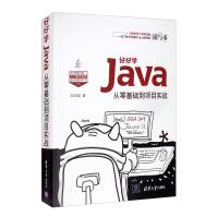 《好好学Java：从零基础到项目实战》[62M]百度网盘|pdf下载|亲测有效
