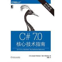 《C#.0核心技术指南JosephAlbahari》[80M]百度网盘|pdf下载|亲测有效