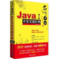 《Java开发实战经典李兴华编著编程语言》[52M]百度网盘|pdf下载|亲测有效