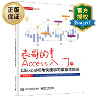 《 表哥的Access入门以Excel视角快速学习数据库知识 Excel数据处理分析office表格》[58M]百度网盘|pdf下载|亲测有效