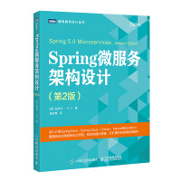 《Spring微服务架构设计 第2版(图灵出品)》[77M]百度网盘|pdf下载|亲测有效
