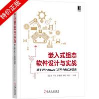 《嵌入式组态软件设计与实战:基于WindowsCE平台和C#》[54M]百度网盘|pdf下载|亲测有效