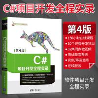 《C#项目开发全程实录第4版第四版c#程序设计基础教程C#编程语言教程教材书籍c#编程语言程序》[64M]百度网盘|pdf下载|亲测有效