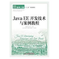 《JavaEE开发技术与案例教程》[85M]百度网盘|pdf下载|亲测有效