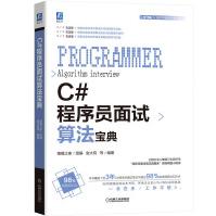 《包邮 C#程序员面试算法宝典 编程语言与程序设计》[52M]百度网盘|pdf下载|亲测有效