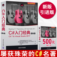 《 C#入门经典 第8版 c#从入门到精通c#语言基础程序设计教程c#asp.et Visual c》[49M]百度网盘|pdf下载|亲测有效