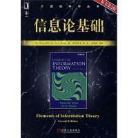 《计算机科学丛书：信息论基础（原书第2版）》[88M]百度网盘|pdf下载|亲测有效